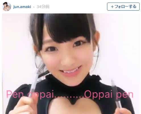 天木じゅんの“奇跡の豊満バスト”を堪能 “POOP(ペンおっぱいおっぱいペン)”にスタジオ騒然 榮倉奈々らを悩殺「可愛い!」