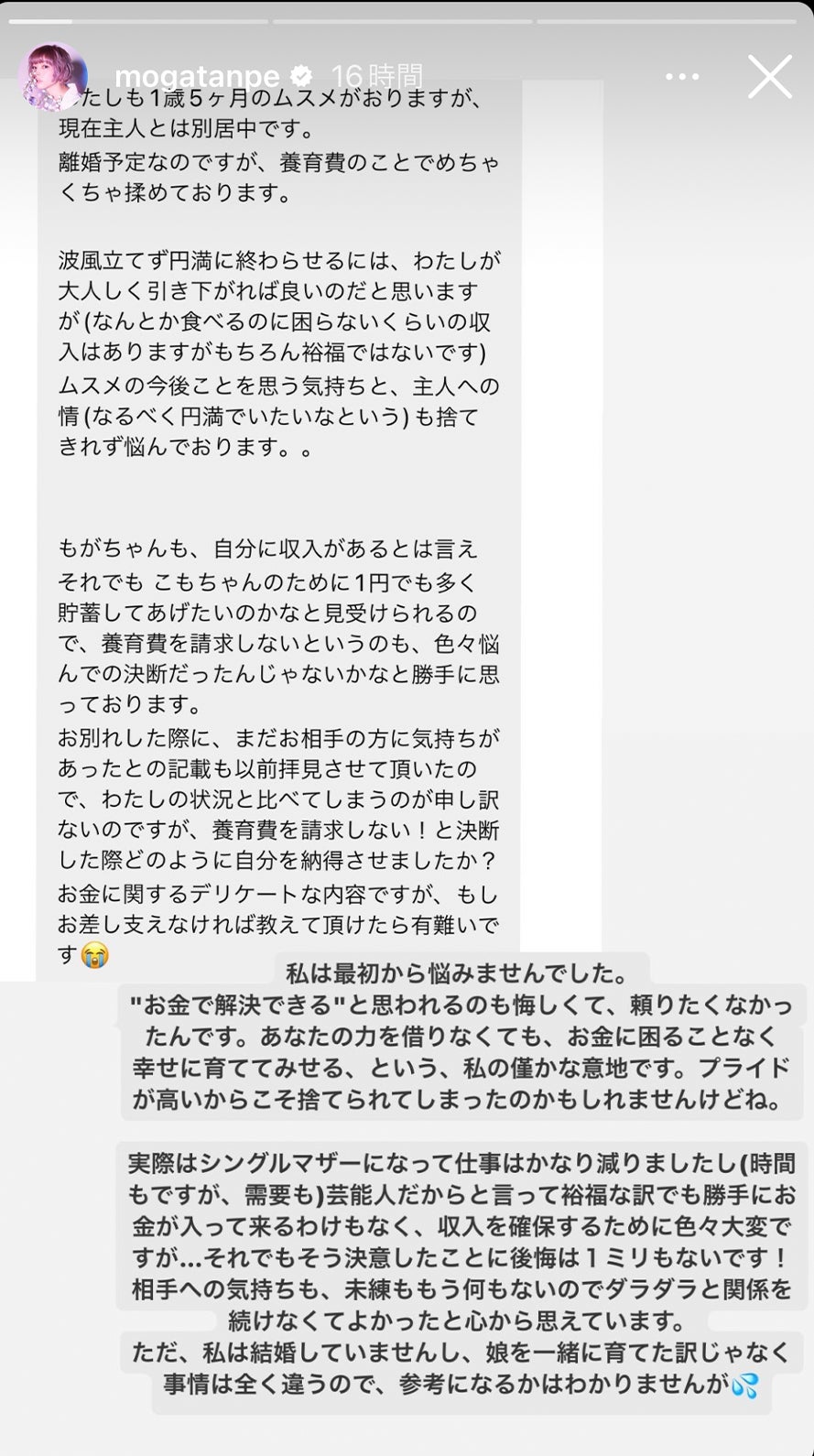 最上もが Instagramより