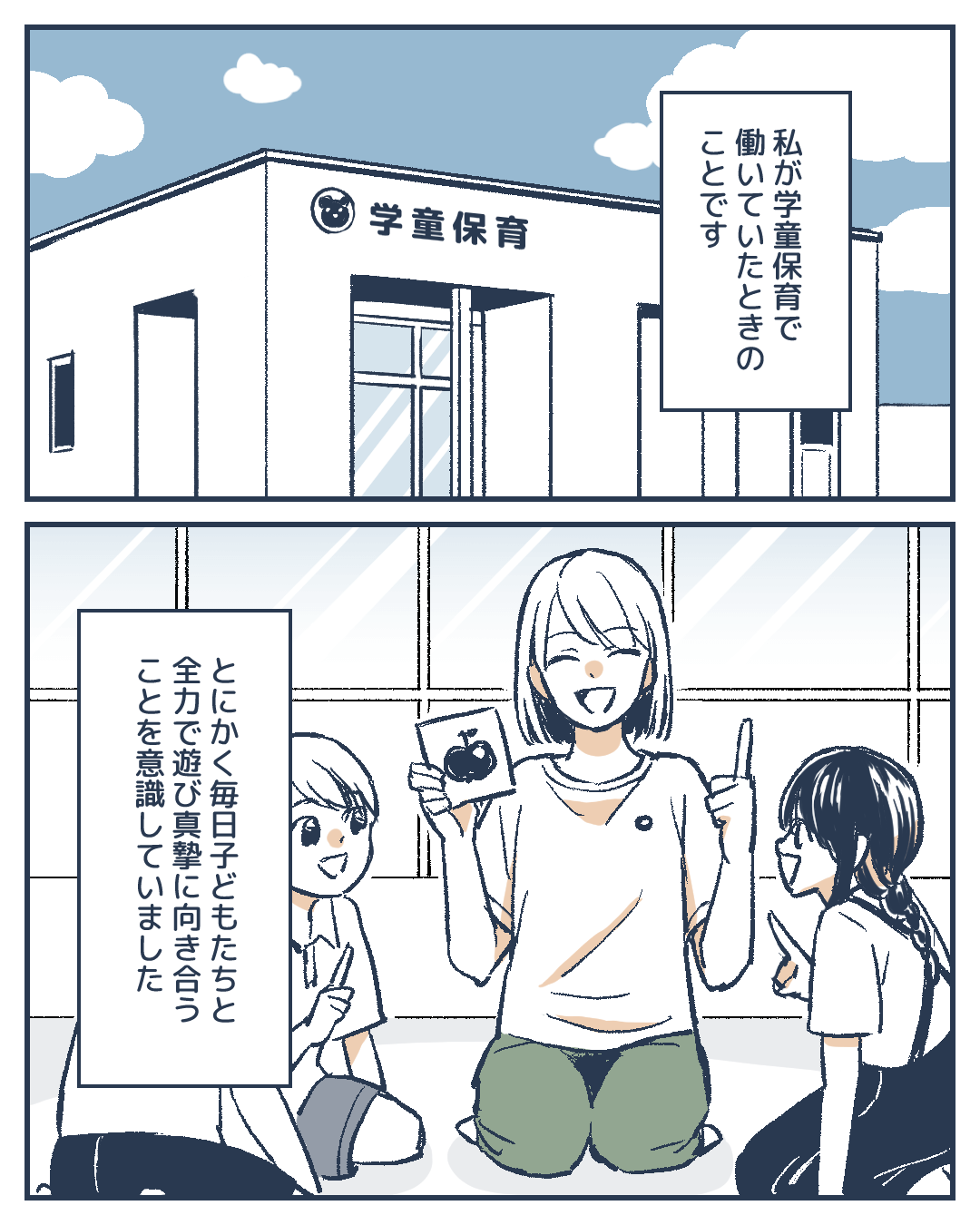 お局様『社会人としてふさわしい服にしたら？』学童保育でキャラクター