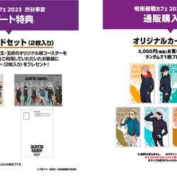 特典(C)芥見下々/集英社・呪術廻戦製作委員会