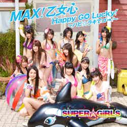 「MAX！乙女心 / Happy GO Lucky！～ハピ☆ラキでゴー！～」ジャケットA（2011年6月15日発売）