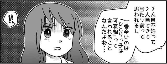 2人目は 一人は可哀想 無意識に傷つけたママ友に謝りたい でも答えは出ていた 中編 まんが モデルプレス 2人目は 一人は可哀想 無意識に傷つけたママ友に謝りたい でも答えは出ていた 中編 まんが モデルプレス