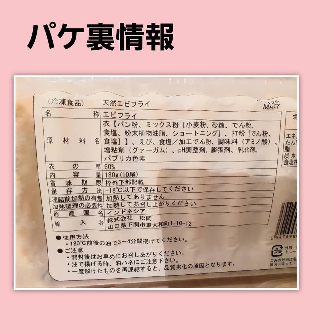 業務スーパーのエビフライのパッケージ裏面写真