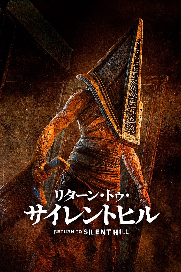 『リターン・トゥ・サイレントヒル』（C）2026 Room 318 Productions, Inc.