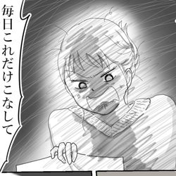 「俺より稼げば家事してやる」収入マウント夫を変えた妻の一撃【後編】【うちのダメ夫 Vol.5】