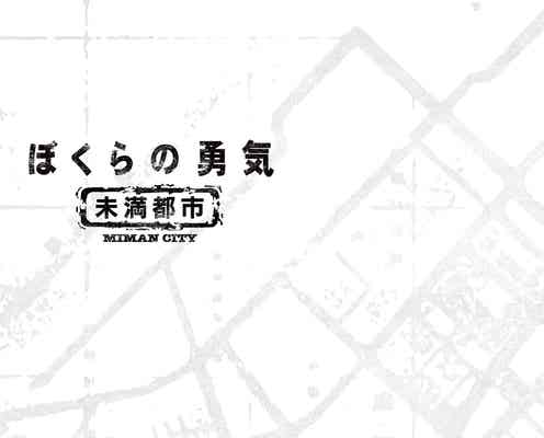 KinKi Kids「ぼくらの勇気」Blu-ray&DVD-BOX化決定!伝説のドラマがよみがえる