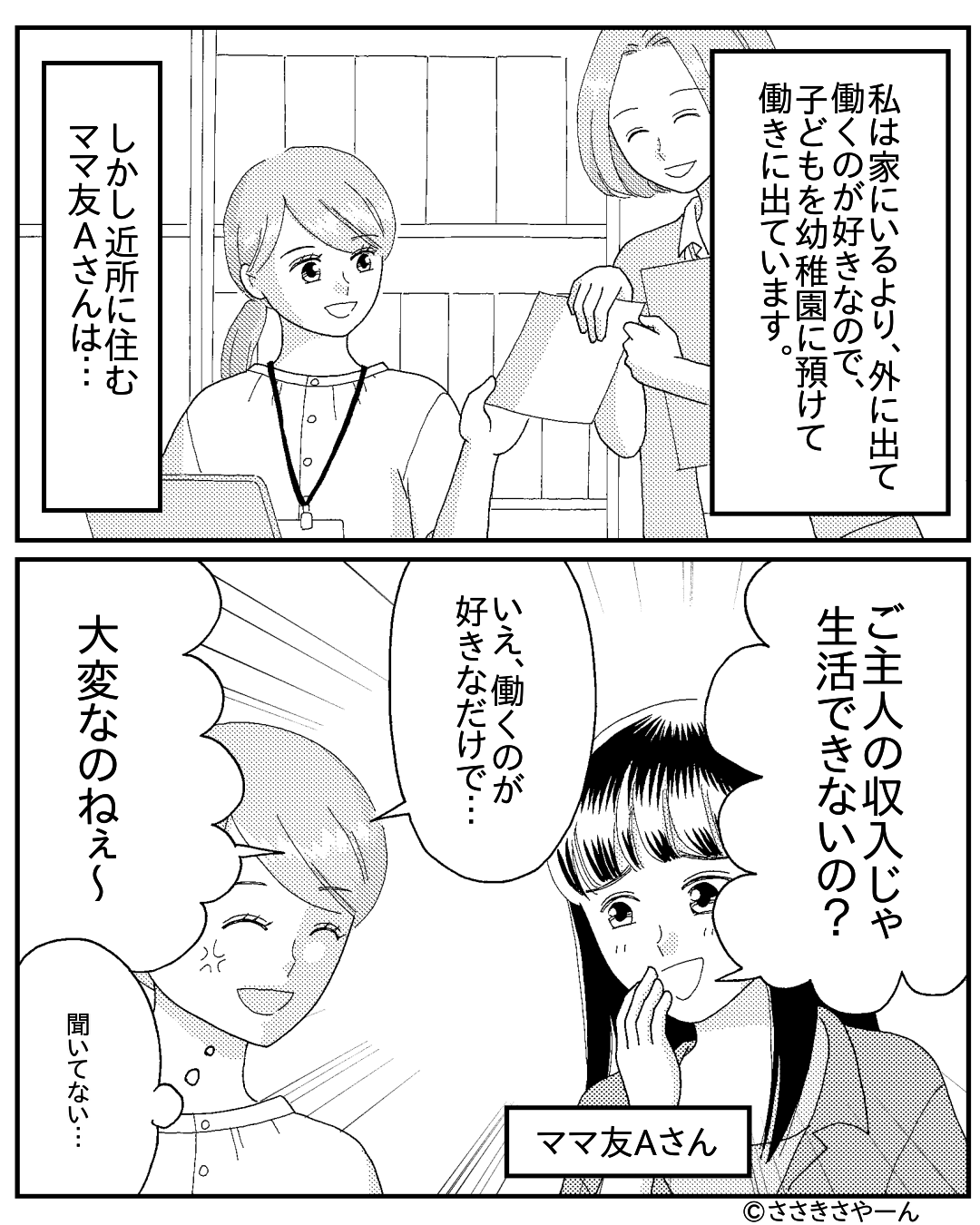 ママ友「子育て中に働くなんて可哀想〜」近所で悪口を言いまくるママ友→気の毒な裏事情とは…？【漫画】