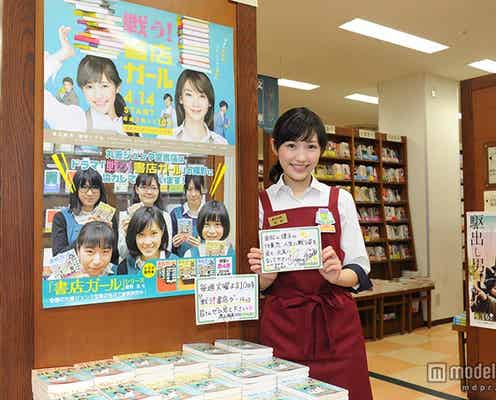 渡辺麻友、書店サプライズ訪問で接客も「ぜんぜん違う緊張だ」