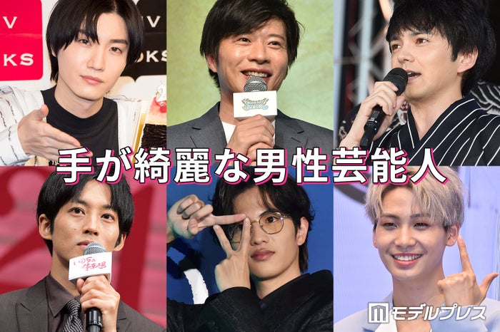 田中圭 志尊淳 Jo1川尻蓮 手が綺麗な芸能人は 読者アンケート結果 モデルプレス