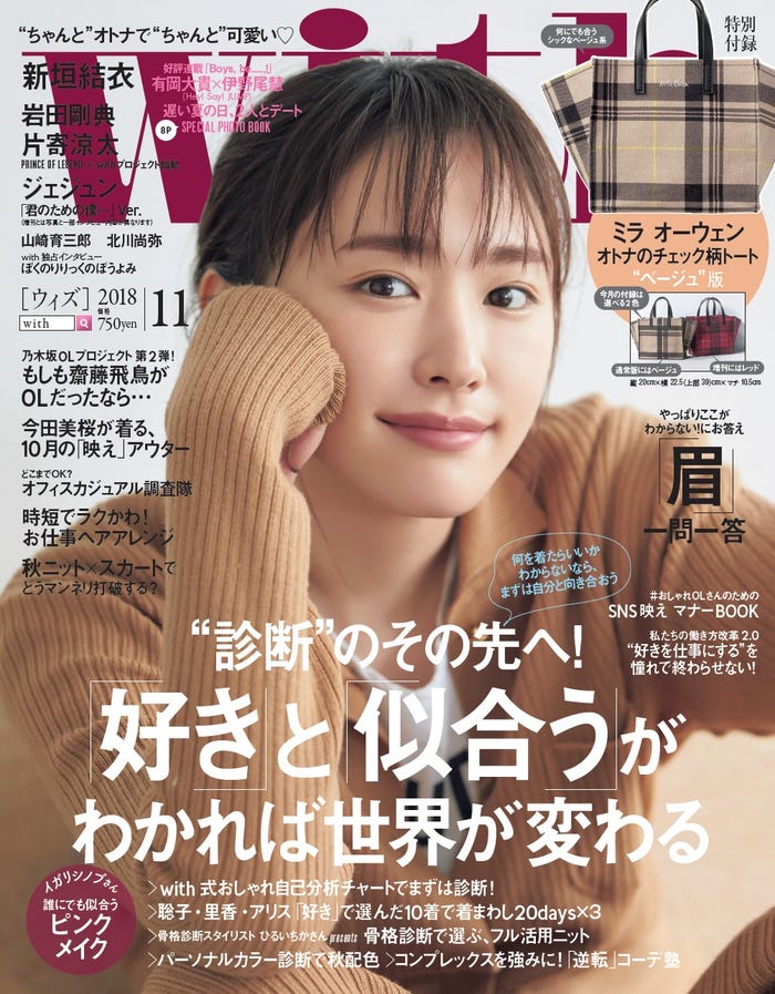 新垣結衣が表紙を飾った「with」11月号通常版(画像提供:講談社)