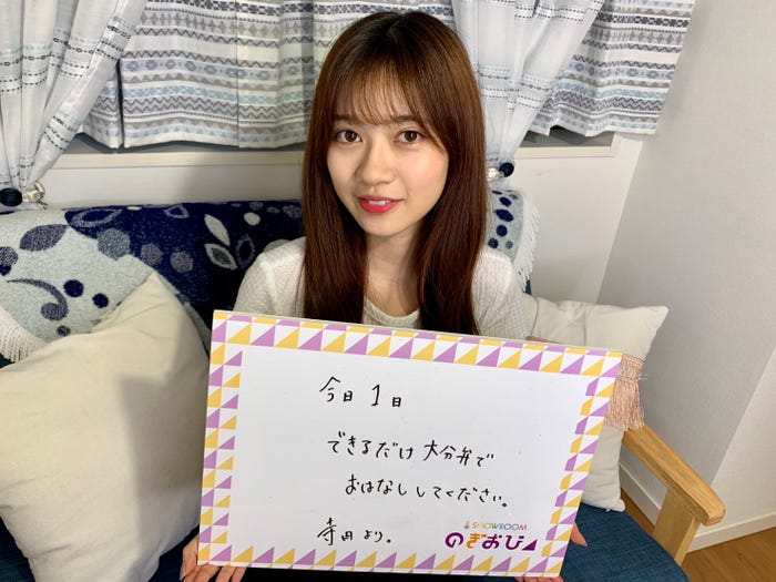 寺田蘭世(提供写真)