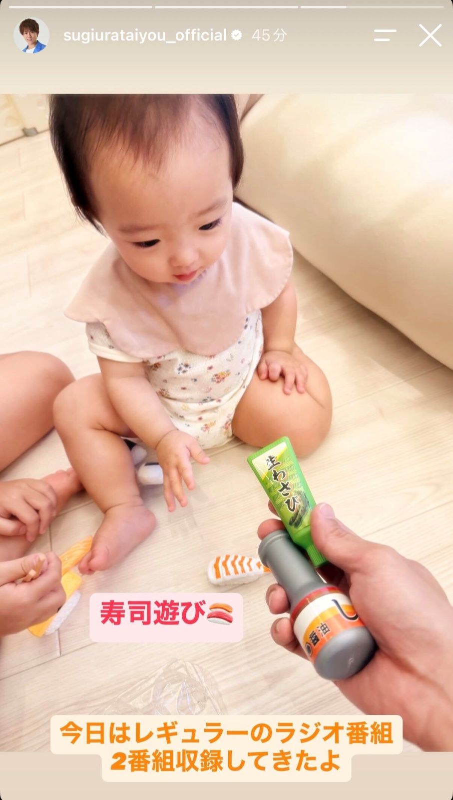 杉浦太陽Instagramストーリーズより