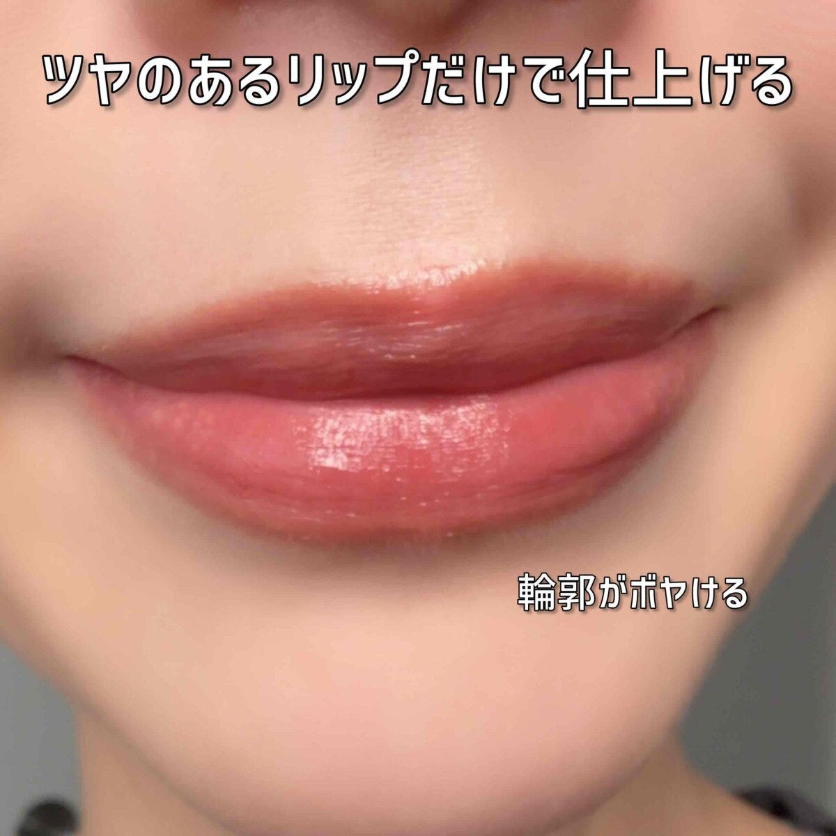ツヤリップのみで輪郭がぼやけて見える女性の唇のアップ