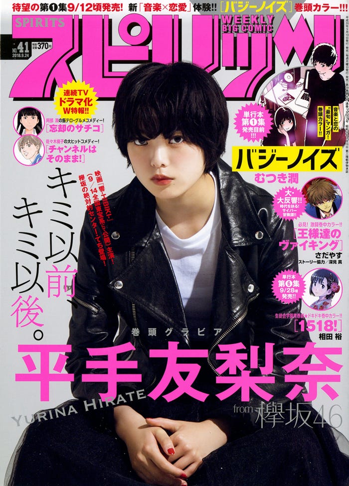 平手友梨奈(C)小学館・週刊ビッグコミックスピリッツ