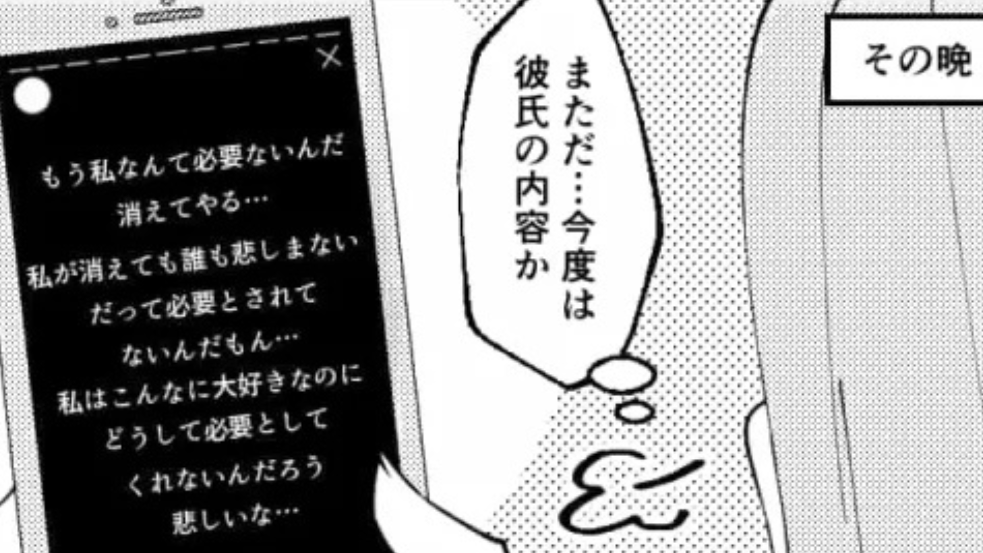【友だちトラブル】SNSで“病みストーリー”連発。友だちに電話すると、【まさかの事態】が...！？