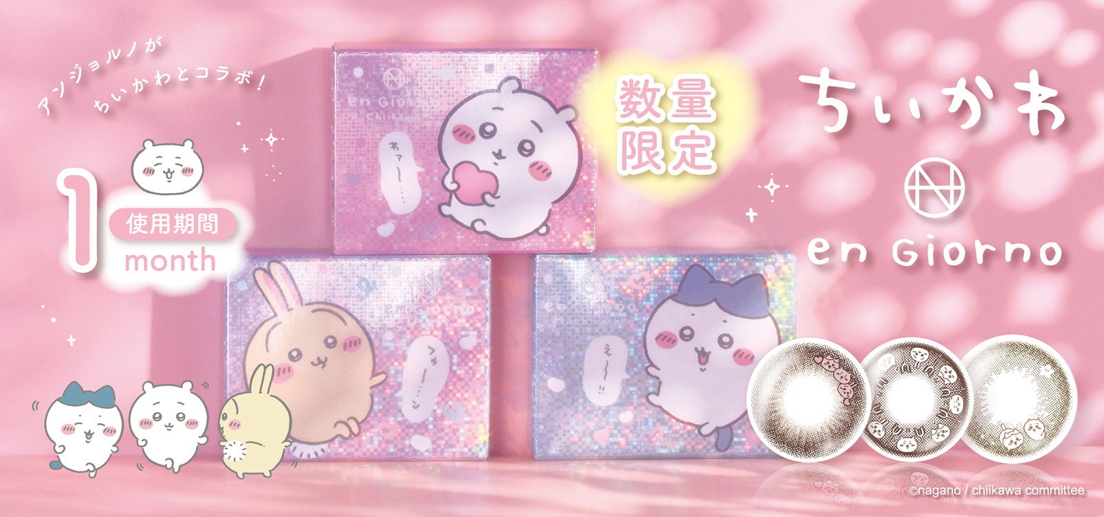 「アンジョルノ ちいかわデザイン」（提供写真）