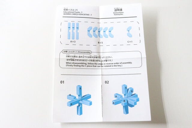 知育パズル(7) 分解手順 知育パズル(7) 分解手順