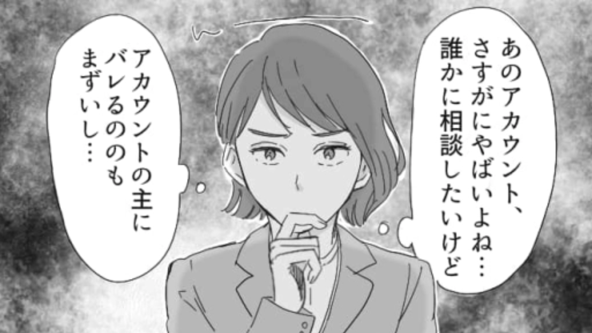 主人公の投稿に【悪意のあるリプライ】が...アカウントを見てみると社内の人の投稿もたくさん載っていて！？