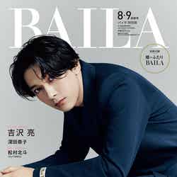 吉沢亮（C）「BAILA」2023年8・9月合併号／集英社 撮影／Sang-Hun LEE
