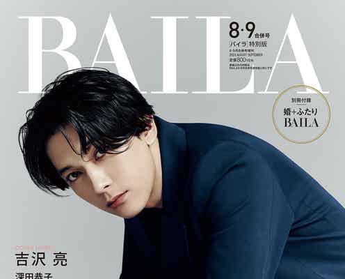 吉沢亮、ブルースーツで涼やかな眼差し「キングダム」経て感じた思い「自分も人のために動ける優しさを持ちたい」