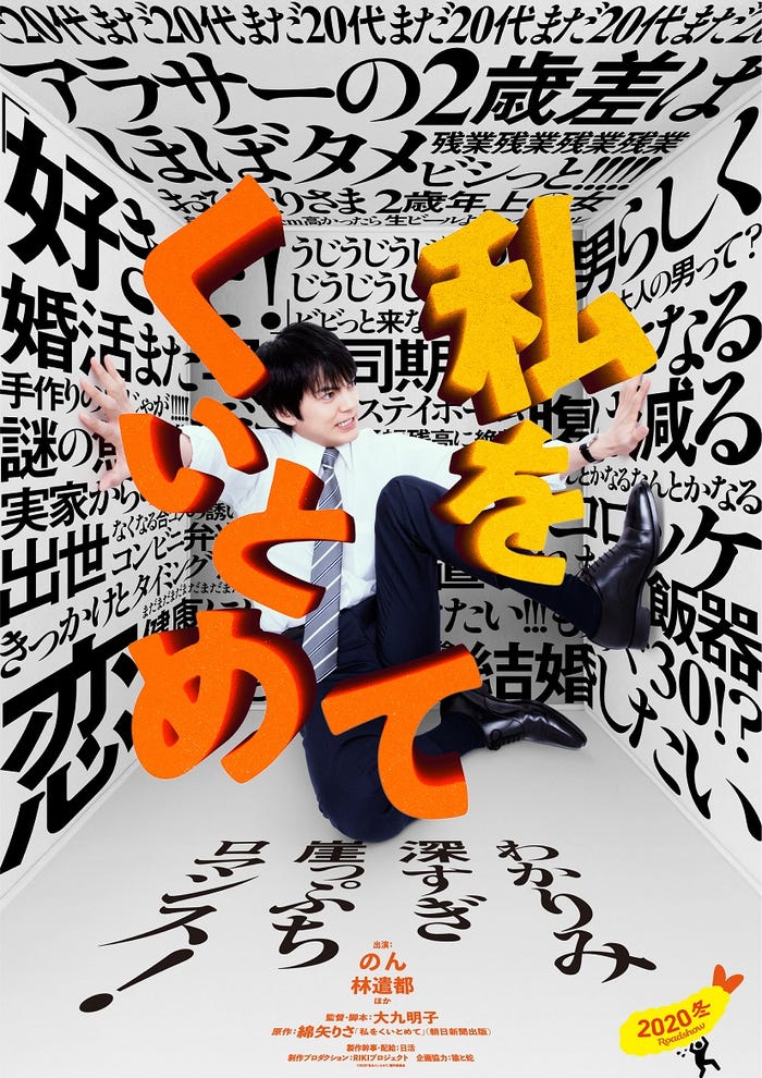 林遣都(C)2020『私をくいとめて』製作委員会