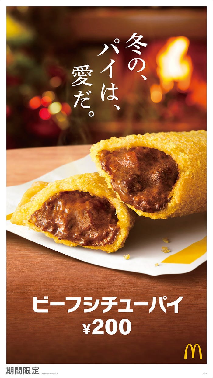 ビーフシチューパイ/画像提供:日本マクドナルド