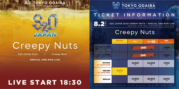 「S2O JAPAN 2024 X Creepy Nuts SPECIAL ONE MAN LIVE」(提供画像)