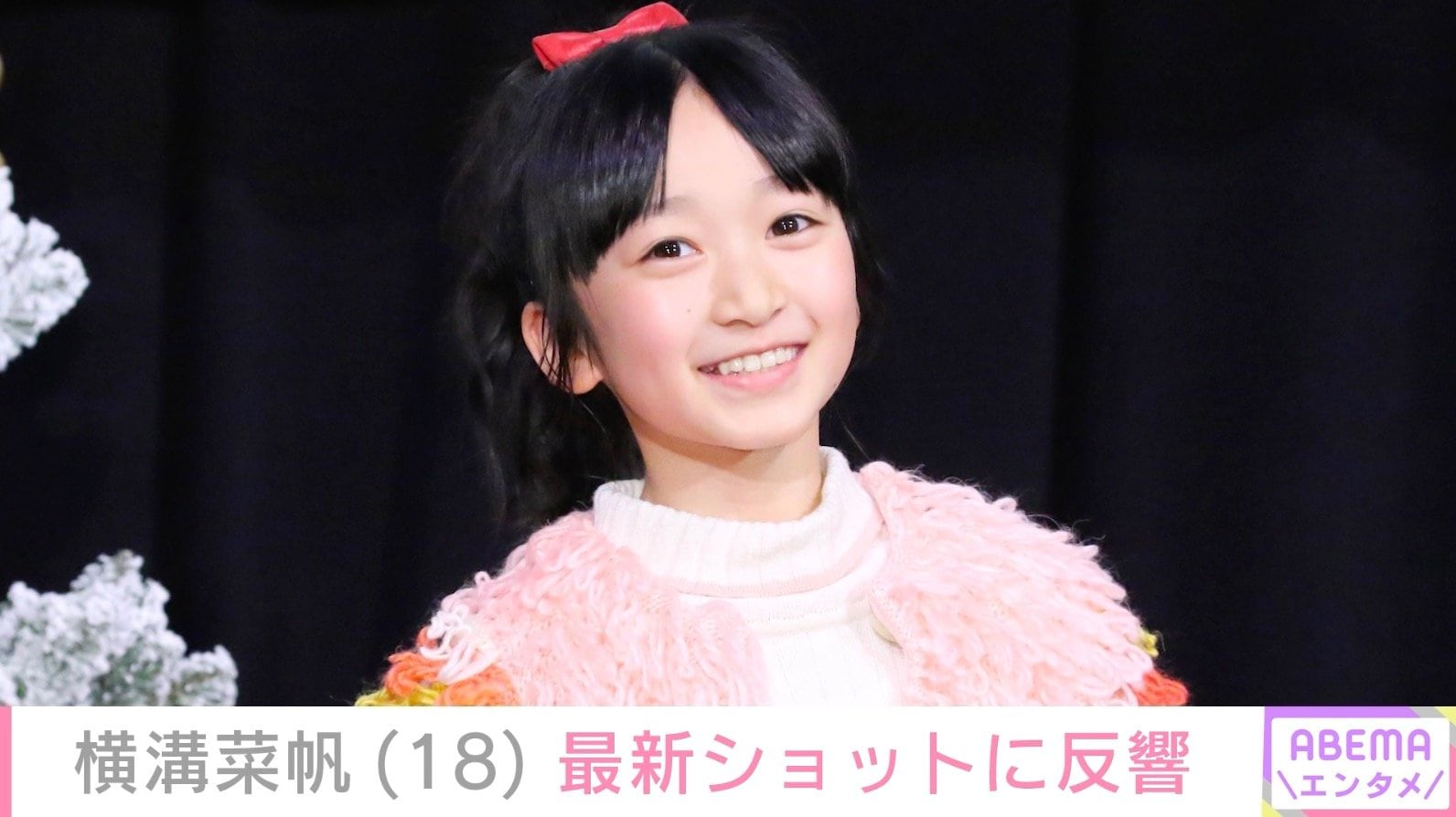 “ぎぼむす”綾瀬はるかの娘役を演じた横溝菜帆（18）、最新ショットに反響「大きくなったね」「すごくお姉さんになってる」