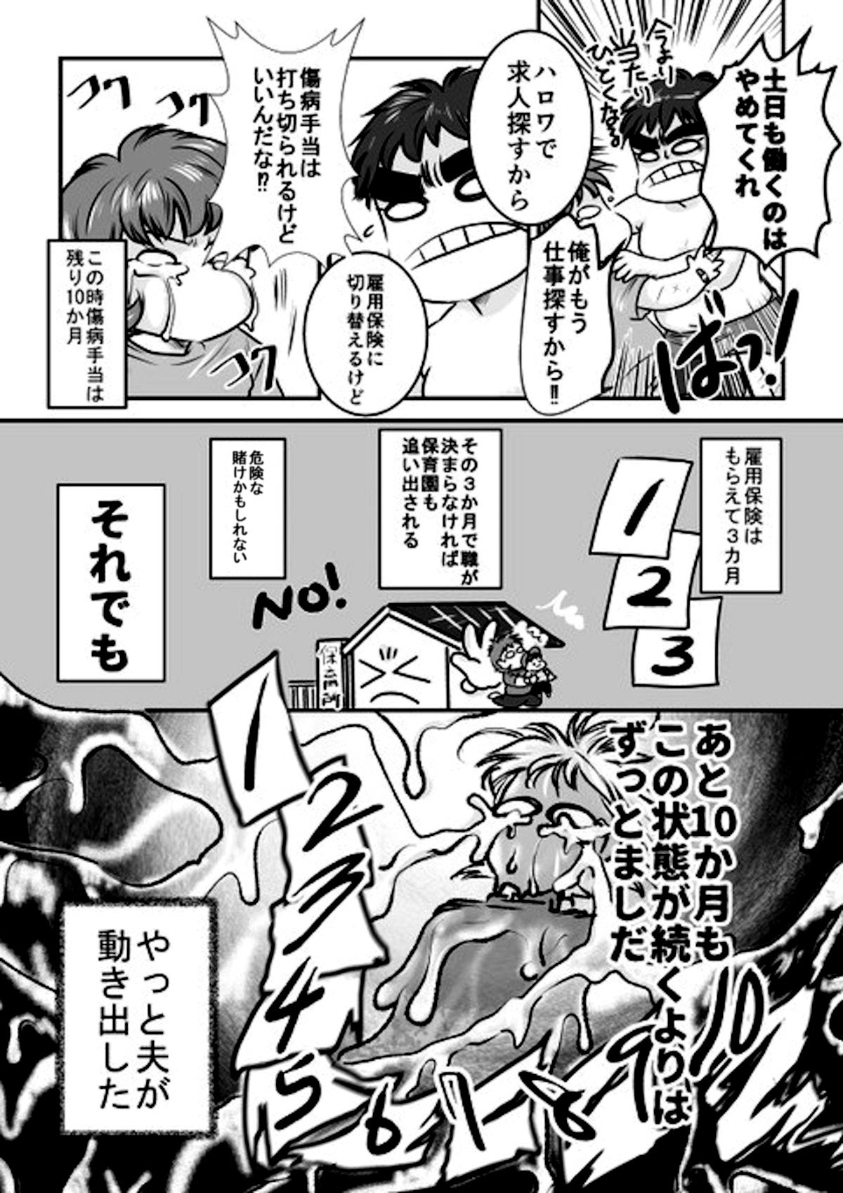 無職の夫がついに就職活動を開始 ふと思い出す 結婚の決め手となった言葉 旦那が無職になった話 Vol 7 モデルプレス 無職の夫がついに就職活動を開始 ふと思い出す 結婚の決め手となった言葉 旦那が無職になった話 Vol 7 モデルプレス