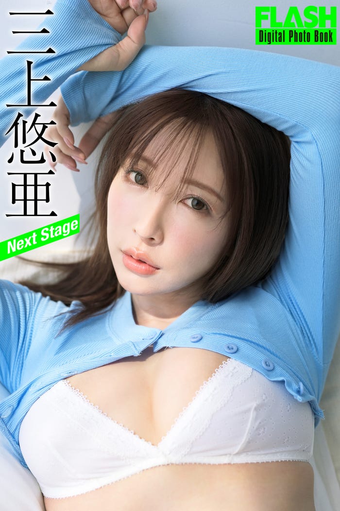 三上悠亜(C)光文社/週刊FLASH 写真:熊木優(io)