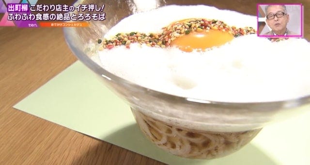 【京都】おしゃれすぎてSNSで話題!“ふわふわ・とろとろ”の絶品そばとは?