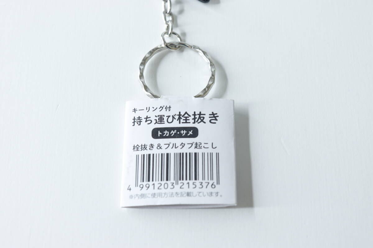 黒いサメ型栓抜きキーホルダーに付いている商品タグのアップ