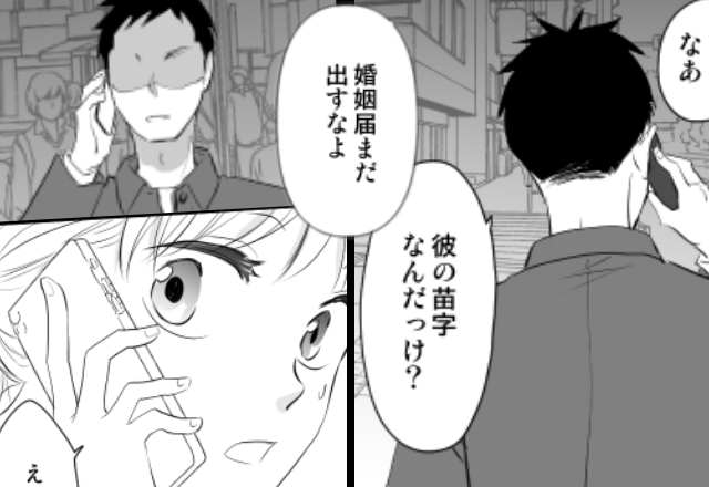 兄「婚姻届出すな」妹「え？」婚約者の“苗字”を聞いた兄が突然警告。数日後⇒明かされた【衝撃の事実】に、妹「そんな…」