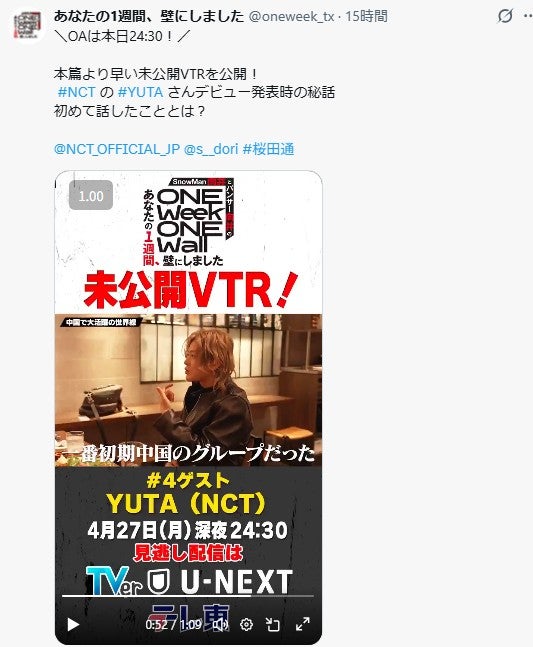 「Snow Man向井とパンサー向井のあなたの1週間、壁にしました」公式Xより