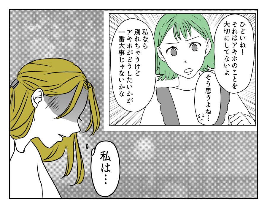 出産するまでは結婚NG!? 13_3