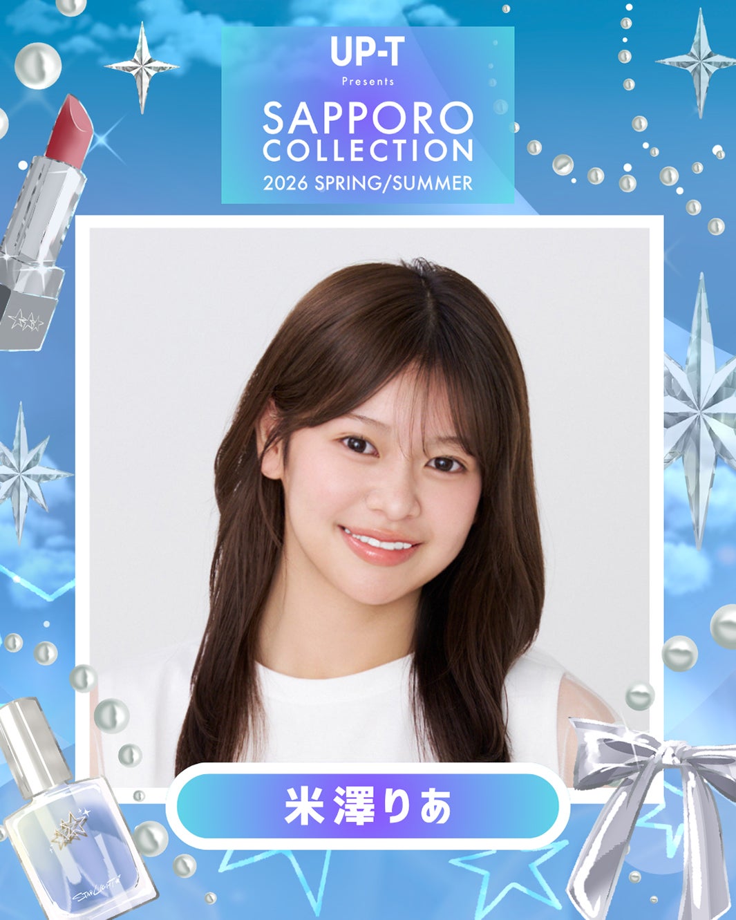 米澤りあ（提供写真）