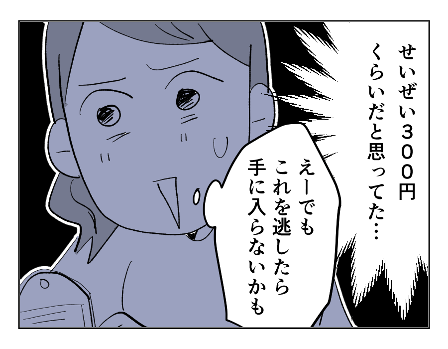 【高額シールが安ショボ交換！】えっ高すぎ「300円くらいかと…」舐めてた＜第3話＞#4コマ母道場