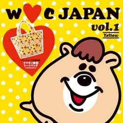「WC JAPAN VOL．1」Yellow（宝島社、2012年5月19日発売）