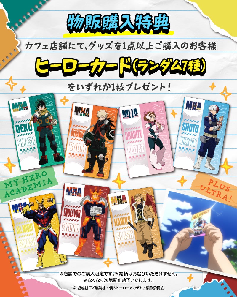 (C)堀越耕平/集英社・僕のヒーローアカデミア製作委員会