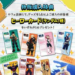 (C)堀越耕平/集英社・僕のヒーローアカデミア製作委員会