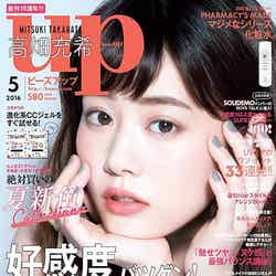 高畑充希 （C）Fujisan Magazine Service Co., Ltd. All Rights Reserved.