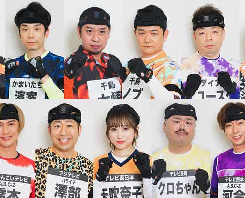 「FNS27時間テレビ」史上最大級の「逃走中」開催決定 A.B.C-Z橋本良亮&河合郁人・矢吹奈子ら出演者発表<コメント>