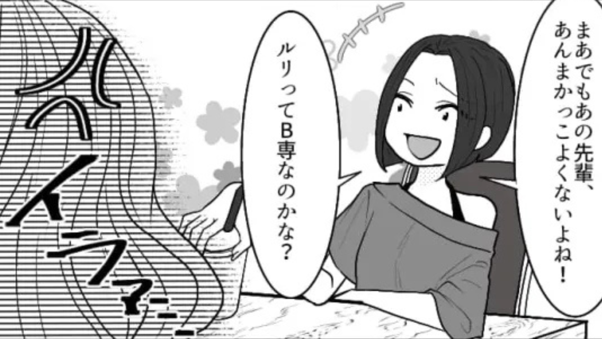【最後にスカッと！】「人に興味あって羨ましい〜」自称・サバサバな友だち。痺れを切らした主人公が【まさかの発言】を！？