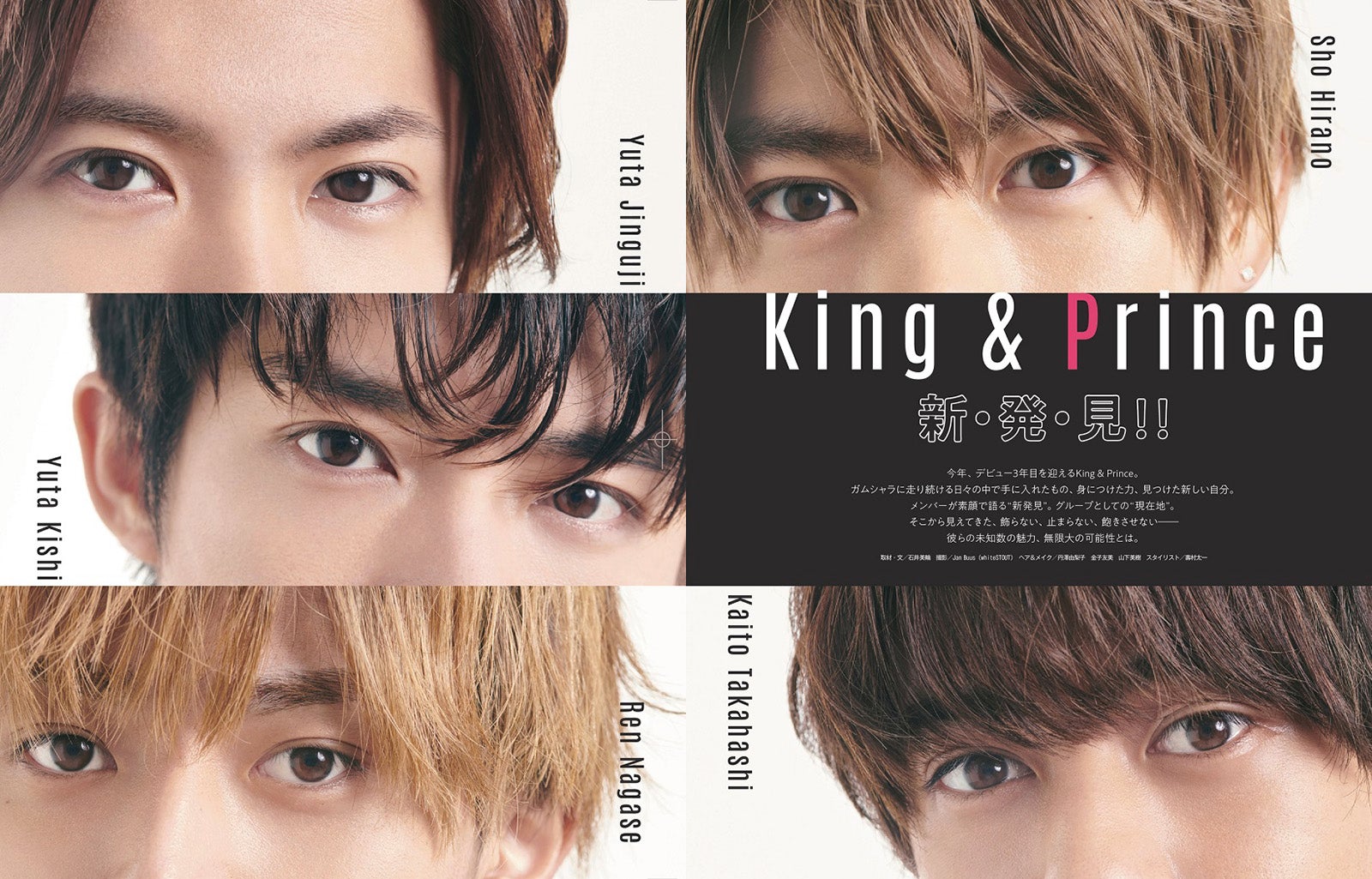King ＆ Princeの“目元アップ”が圧巻　無限大の可能性を語る