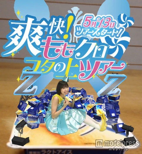 「ツアー開始宣言」玉井詩織バージョン