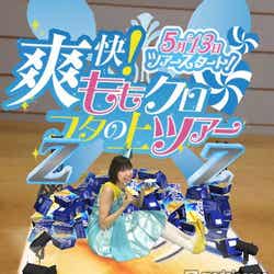 「ツアー開始宣言」玉井詩織バージョン