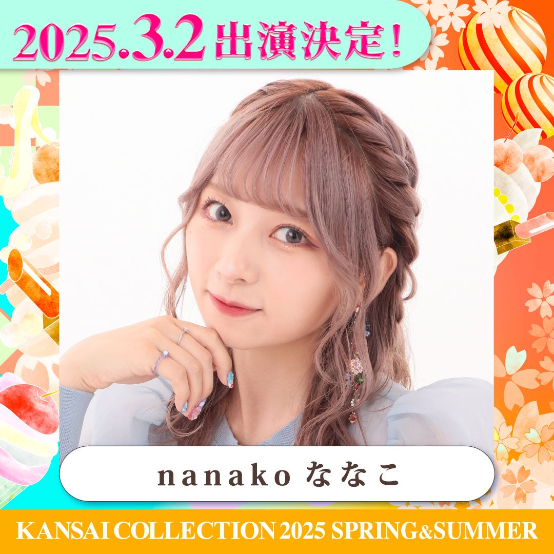 nanakoななこ（提供写真）