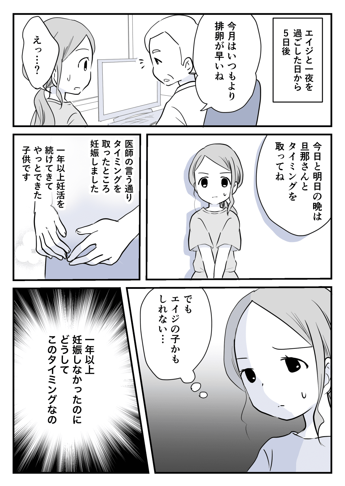 「お腹の子は誰の子……」1