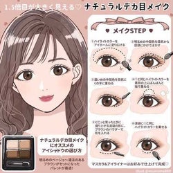 やってない人すぐやってみて 目が1 5倍大きく見える ナチュラルデカ目 アイメイク モデルプレス
