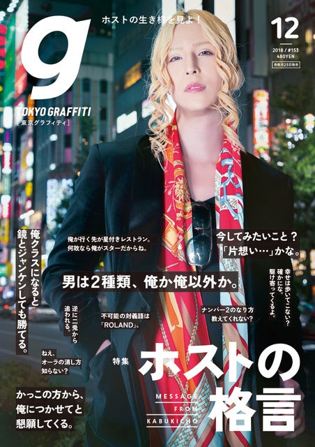 ローランド 雑誌